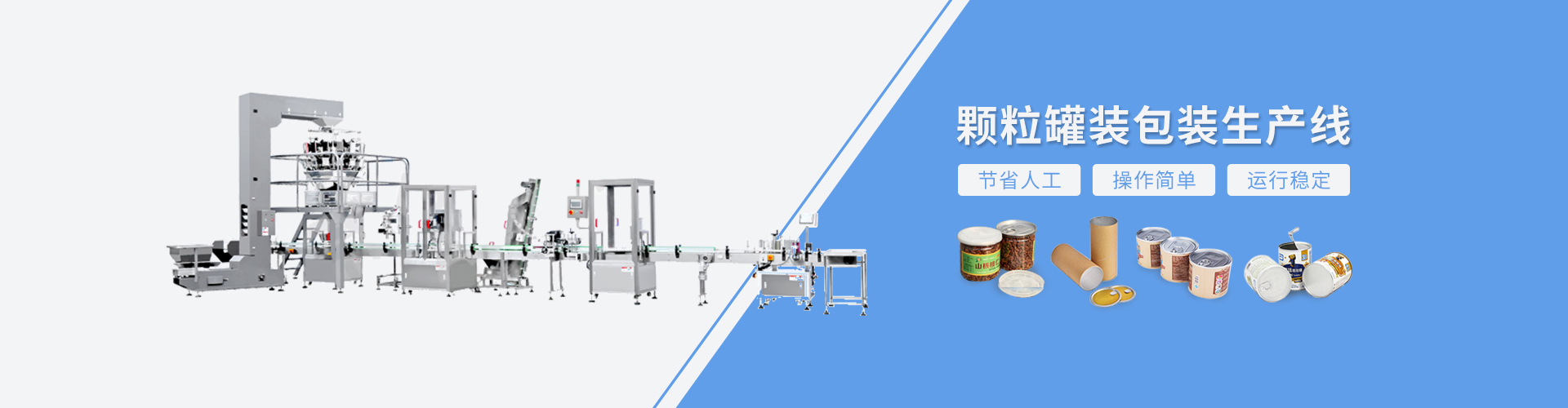 灌裝粉劑顆粒包裝生產(chǎn)線